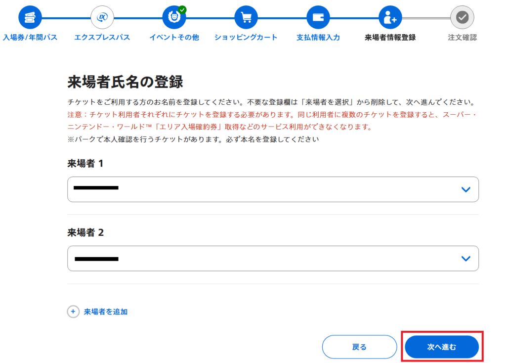 25 유니버셜 스튜디오 재팬 이벤트 티켓 구입 방법 메인 홈페이지 티켓 사용자 등록 2