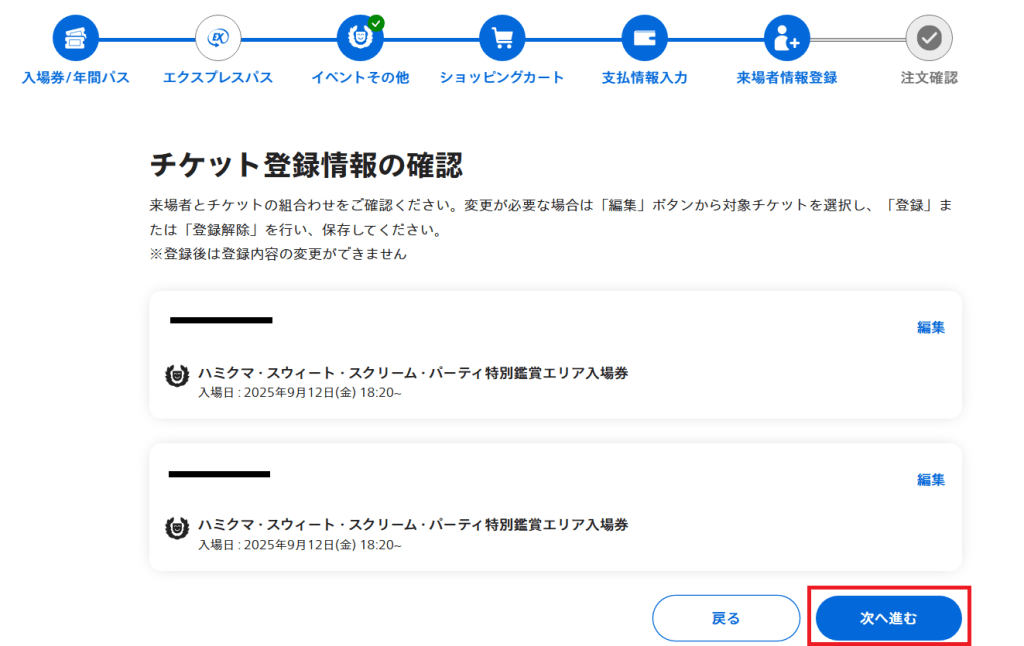 25 유니버셜 스튜디오 재팬 이벤트 티켓 구입 방법 메인 홈페이지 티켓 정보 확인