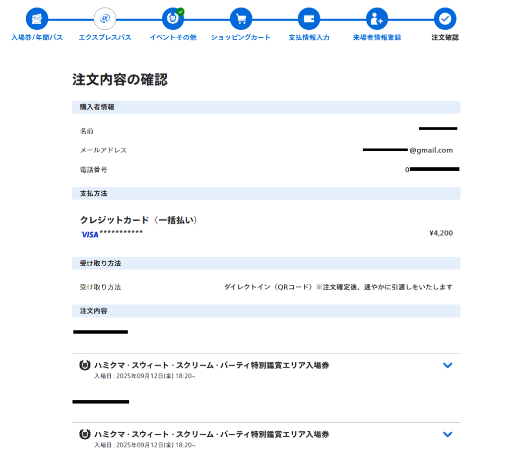 25 유니버셜 스튜디오 재팬 이벤트 티켓 구입 방법 메인 홈페이지 티켓 주문 내용 확인