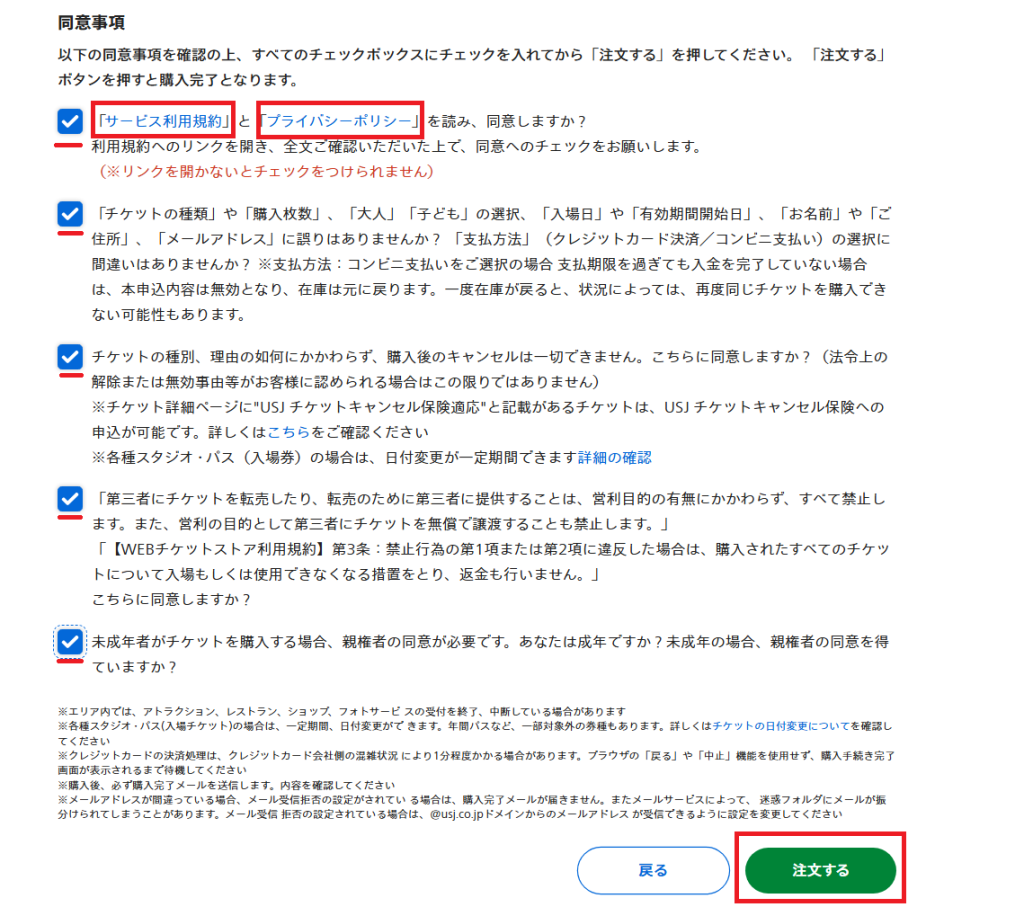 25 유니버셜 스튜디오 재팬 이벤트 티켓 구입 방법 메인 홈페이지 티켓 약관 확인