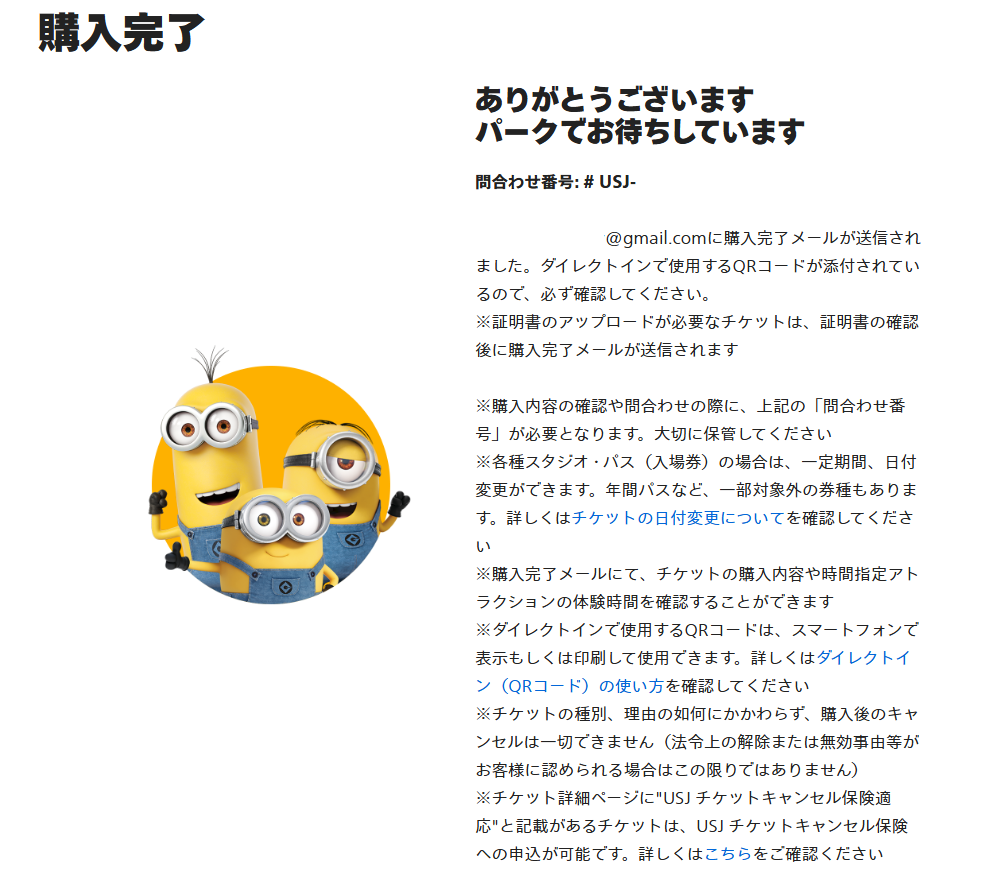 25 유니버셜 스튜디오 재팬 이벤트 티켓 구입 방법 메인 홈페이지 티켓 구입 완료