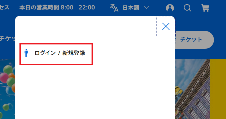 25 유니버셜 스튜디오 재팬 이벤트 티켓 구입 방법 메인 홈페이지 티켓 pc 로그인