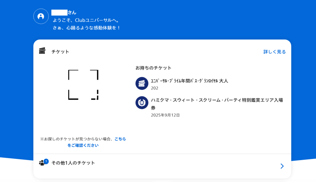 25 유니버셜 스튜디오 재팬 이벤트 티켓 구입 방법 메인 홈페이지 티켓 pc qr