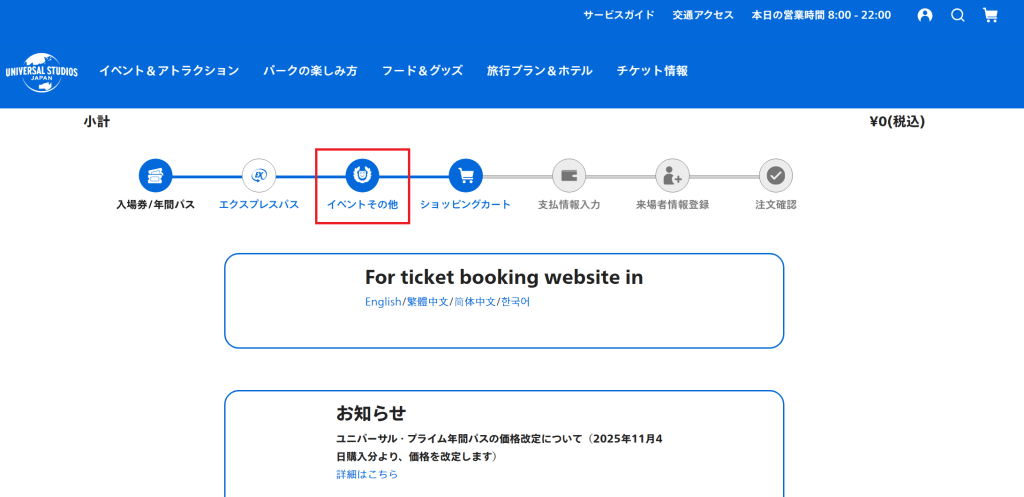 25 유니버셜 스튜디오 재팬 이벤트 티켓 구입 방법 메인 홈페이지 티켓 선택