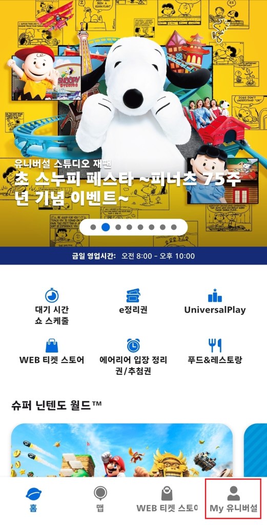 25 유니버셜 스튜디오 재팬 이벤트 티켓 구입 방법 메인 홈페이지 티켓 모바일 확인 1