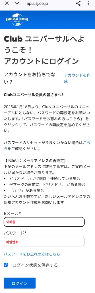 25 유니버셜 스튜디오 재팬 이벤트 티켓 구입 방법 메인 홈페이지 티켓 모바일 로그인