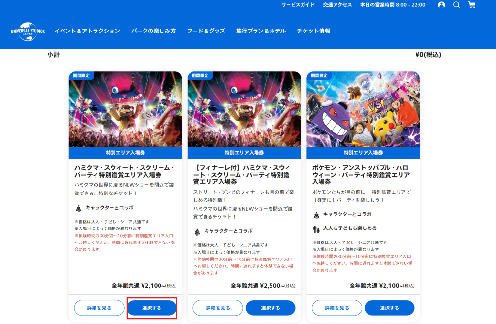 25 유니버셜 스튜디오 재팬 이벤트 티켓 구입 방법 메인 홈페이지 이벤트 선택