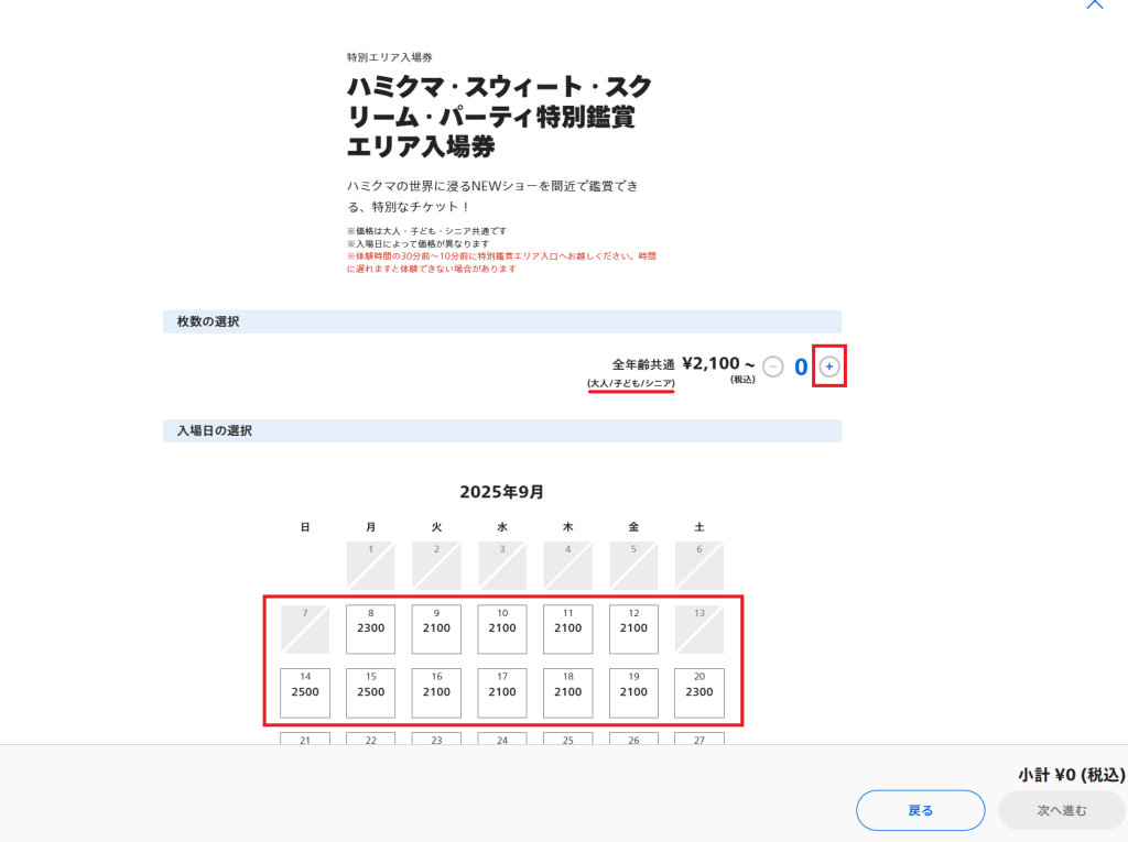25 유니버셜 스튜디오 재팬 이벤트 티켓 구입 방법 메인 홈페이지 티켓 매수 날짜 선택