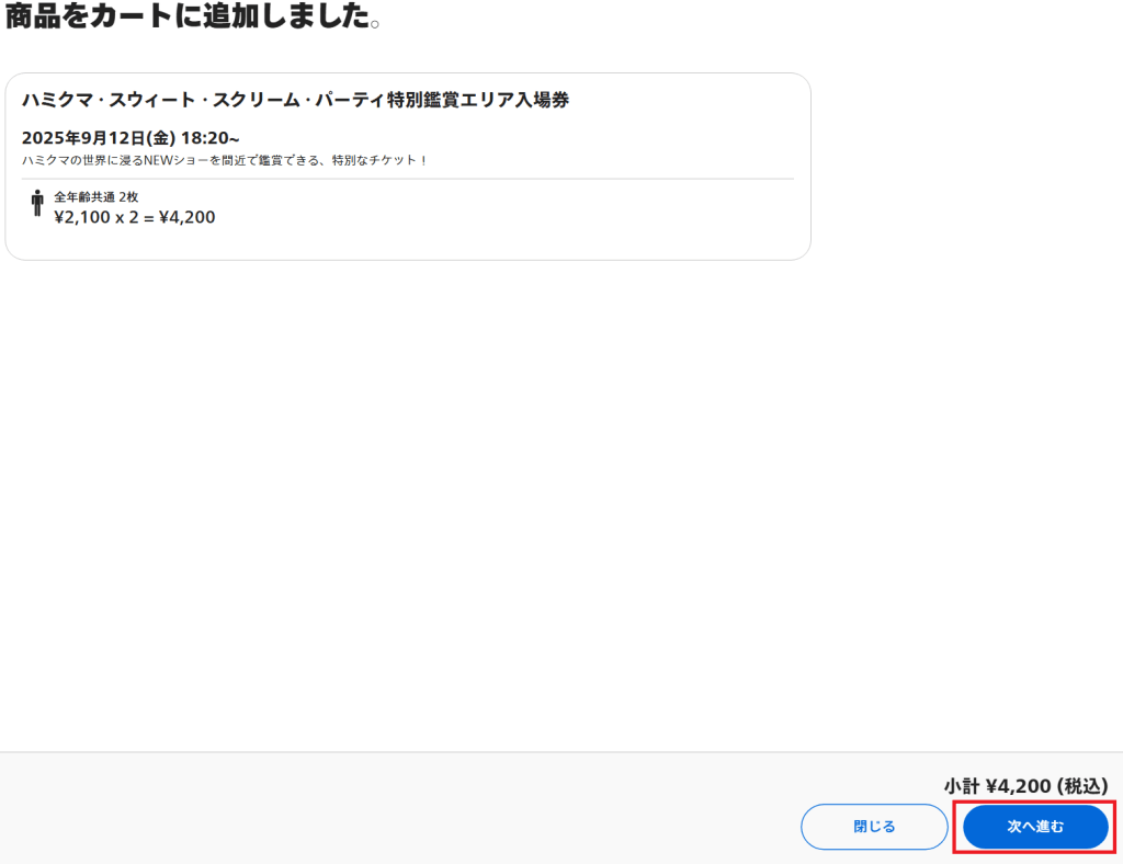 25 유니버셜 스튜디오 재팬 이벤트 티켓 구입 방법 메인 홈페이지 티켓 선택 확인