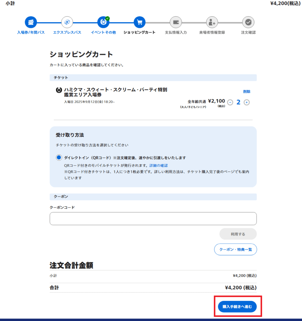 25 유니버셜 스튜디오 재팬 이벤트 티켓 구입 방법 메인 홈페이지 티켓 카트 확인