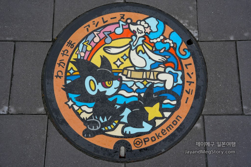 와카야마 와카야마시 포켓몬 맨홀 렝트라 누리레느 확대