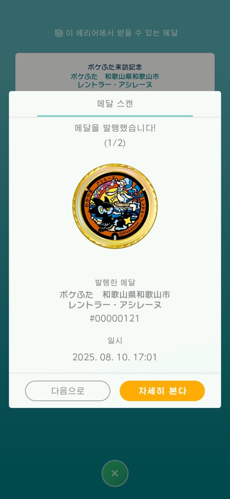 와카야마 와카야마시 포켓몬 맨홀 렝트라 누리레느 포켓몬홈 2