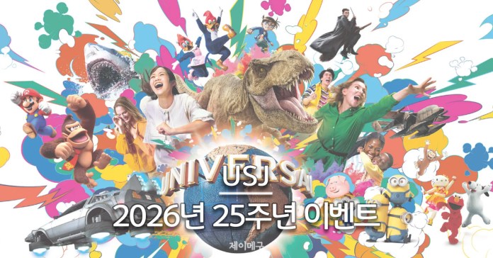 2026 유니버셜 스튜디오 재팬 25주년 이벤트 Discover U