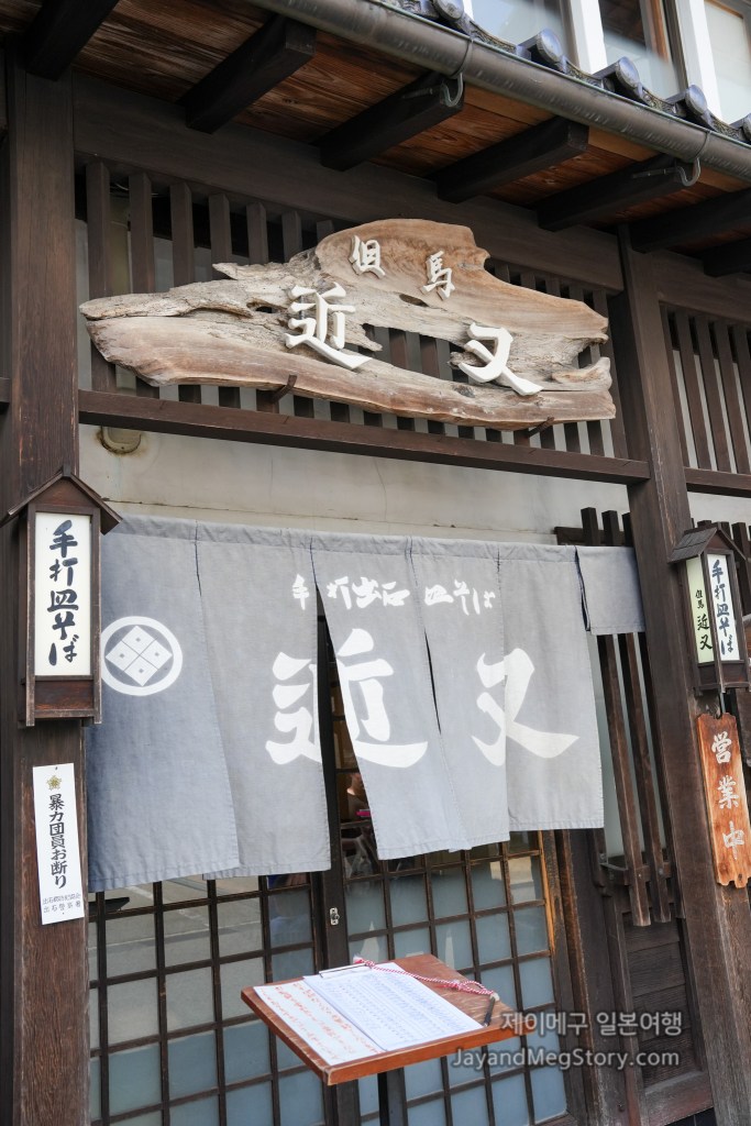 효고 도요오카 이즈시소바 킨마타 웨이팅 적는 곳