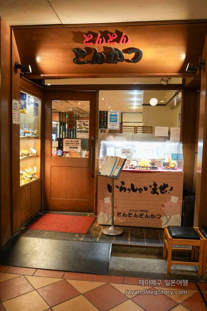 고베 톤톤 돈카츠 입구