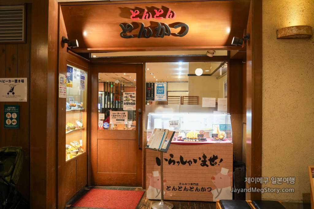 고베 톤톤 돈카츠 입구 2