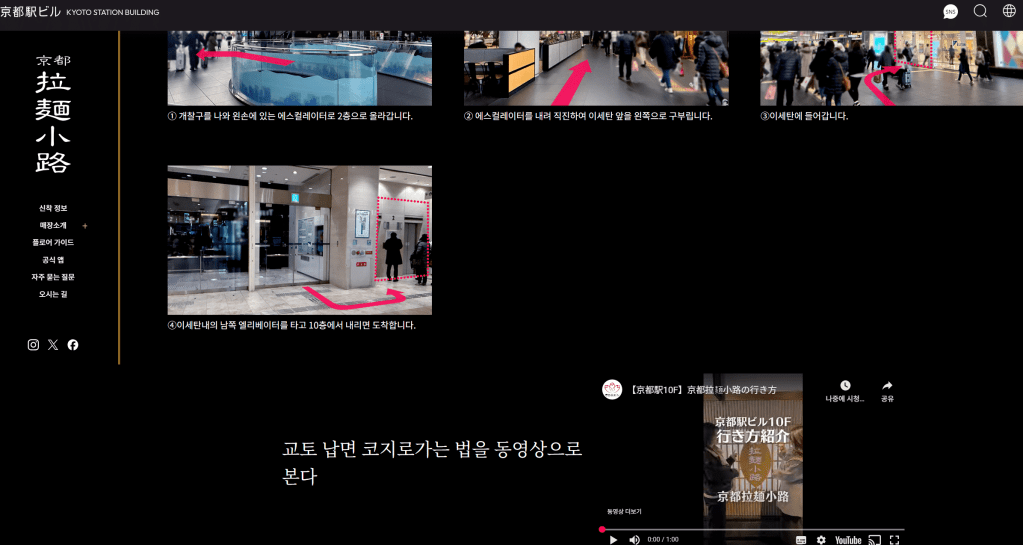 교토 역 빌딩 홈페이지의 교토 라멘 골목 가는 법 사이트