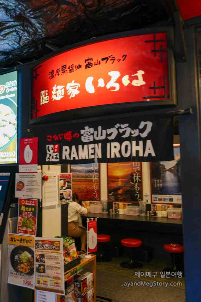 멘야 이로하 입구