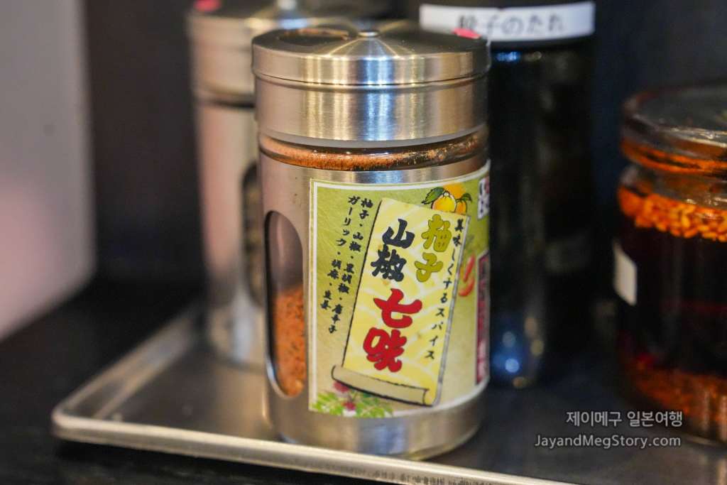 멘야 이로하 유자 산초 시치미