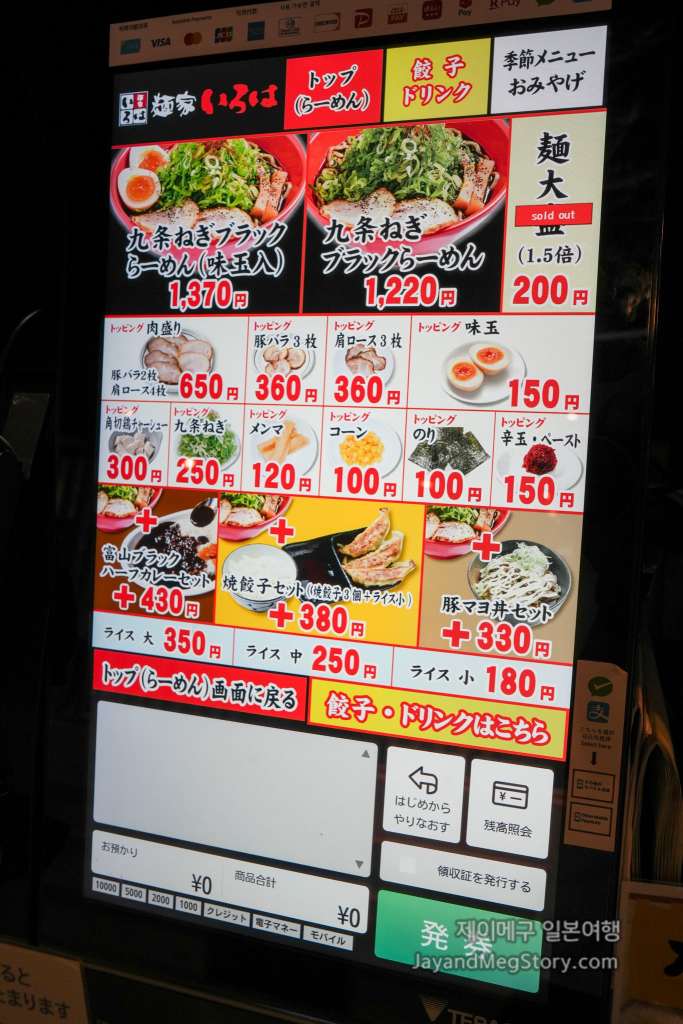 멘야 이로하 메뉴 선택