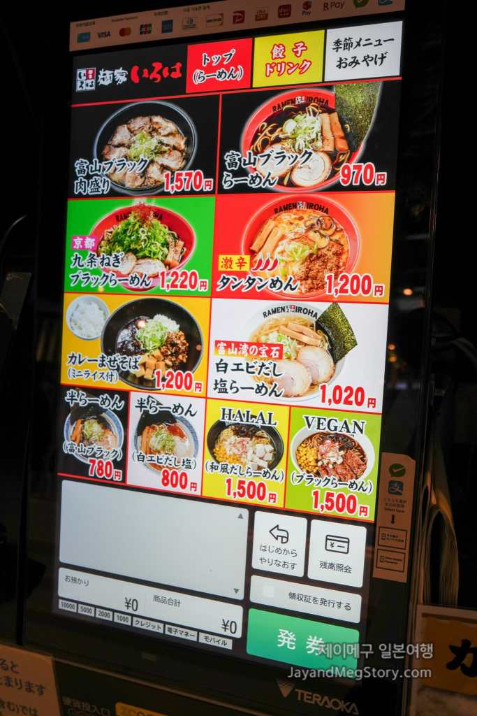 멘야 이로하 메인 라멘 선택