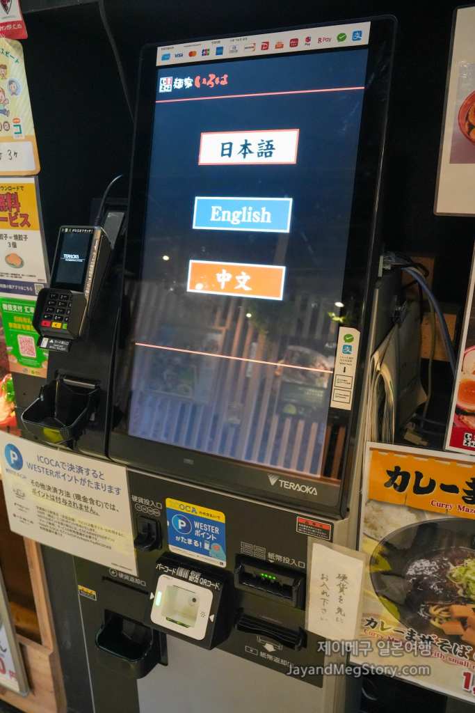 멘야 이로하 메뉴 언어 선택