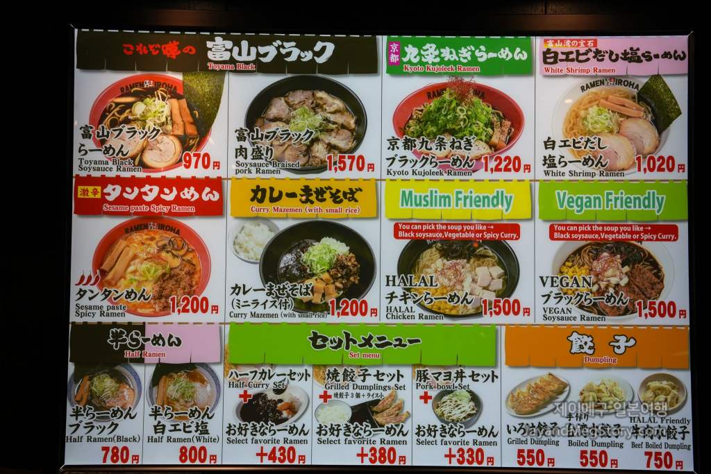 멘야 이로하 메뉴판