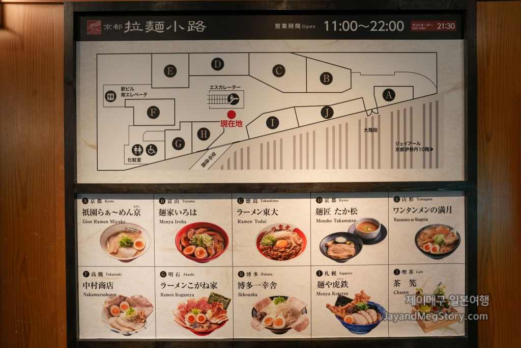 교토 라멘 골목 멘야 이로하 위치