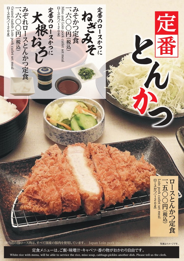 고베 톤톤 돈카츠 메뉴 1