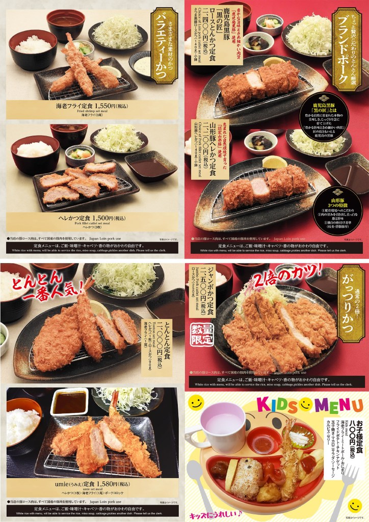 고베 톤톤 돈카츠 메뉴 2