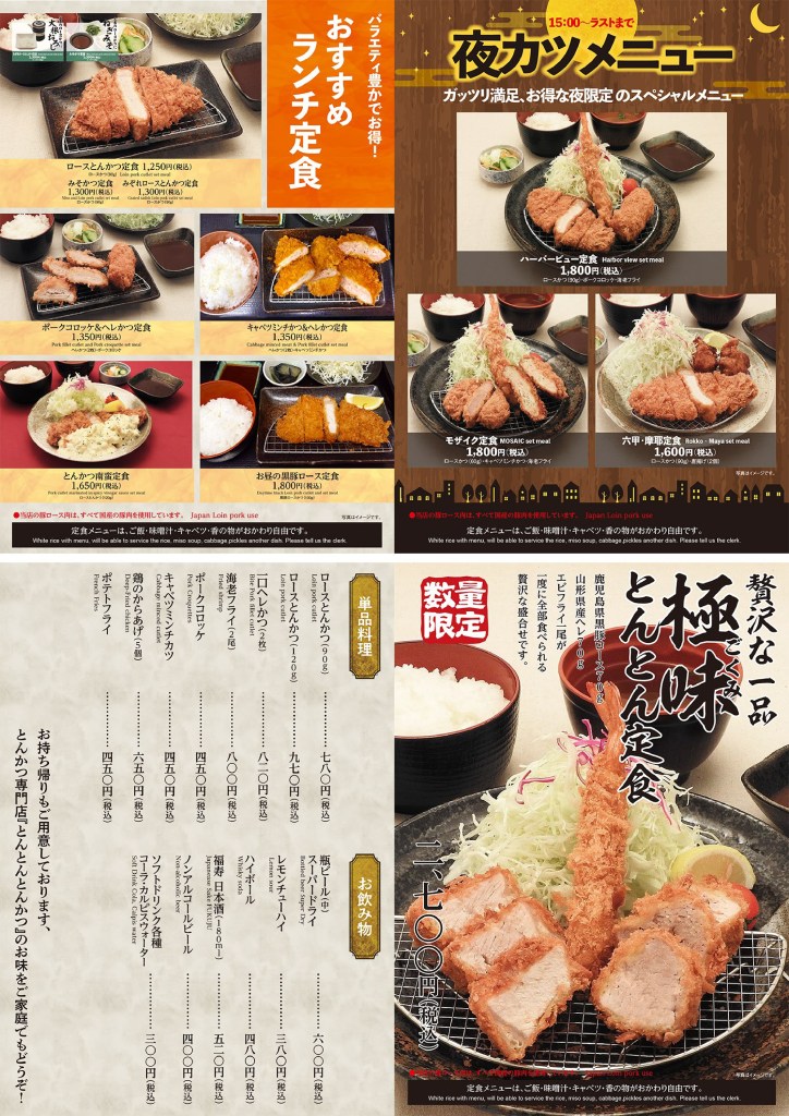 고베 톤톤 돈카츠 메뉴 3