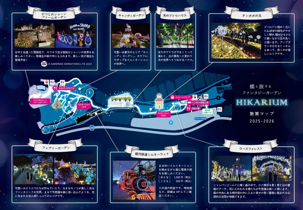 시가 로잔베리 다와다 히카리움 지도