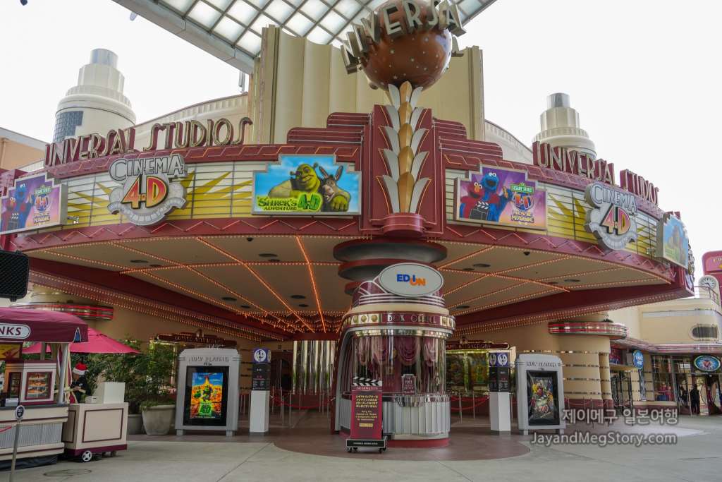 유니버셜 스튜디오 재팬 흡연실 위치 4D 시어터 앞