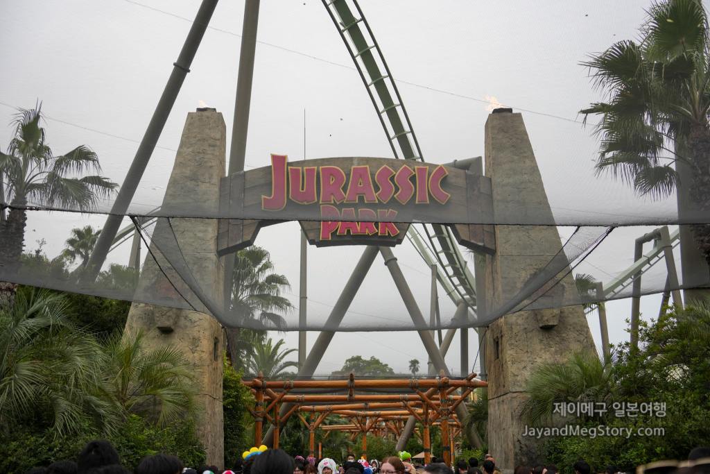 유니버셜 스튜디오 재팬 흡연실 위치 쥬라기 공원 입구