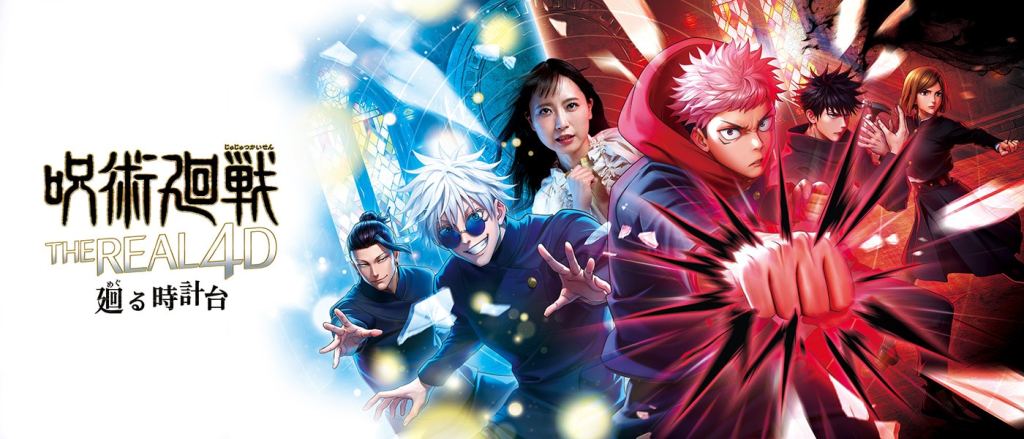 유니버셜 스튜디오 재팬 유니버설 쿨 재팬 2026 주술회전