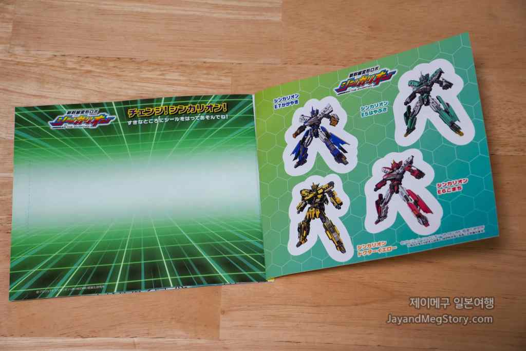 26년 2월 일본 맥도날드 해피밀 잡레이버 신카리온 비밀의 아이프리 후기 스티커북 1