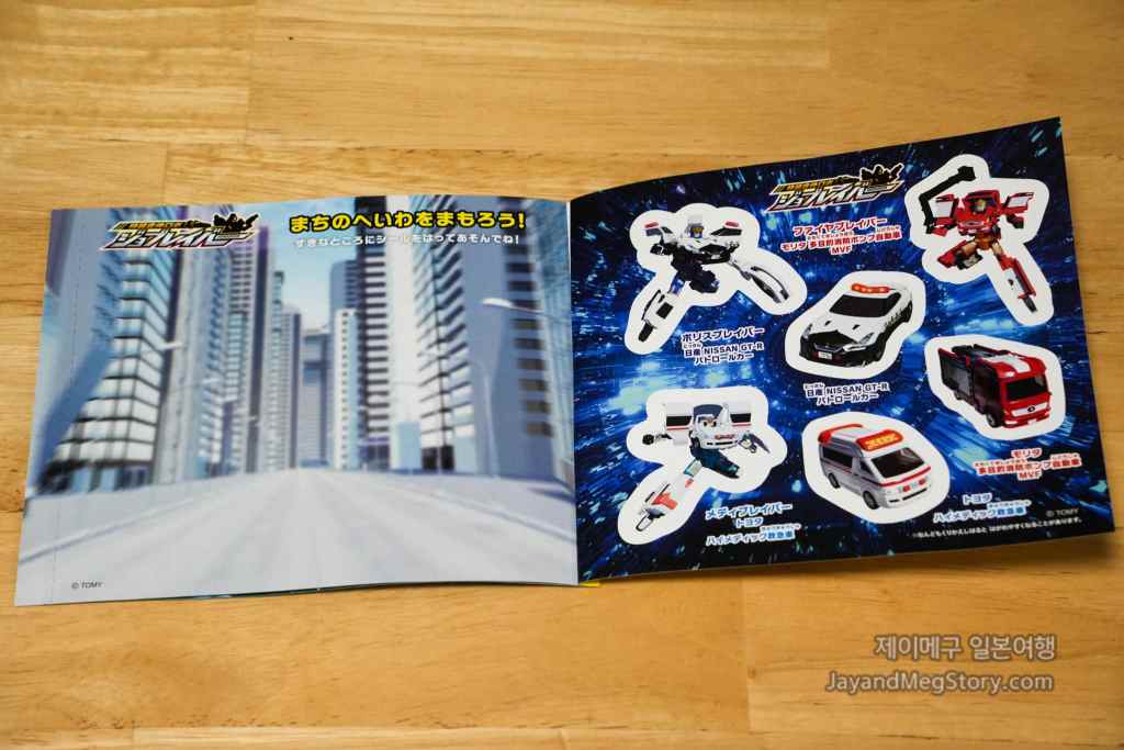 26년 2월 일본 맥도날드 해피밀 잡레이버 신카리온 비밀의 아이프리 후기 스티커북 2