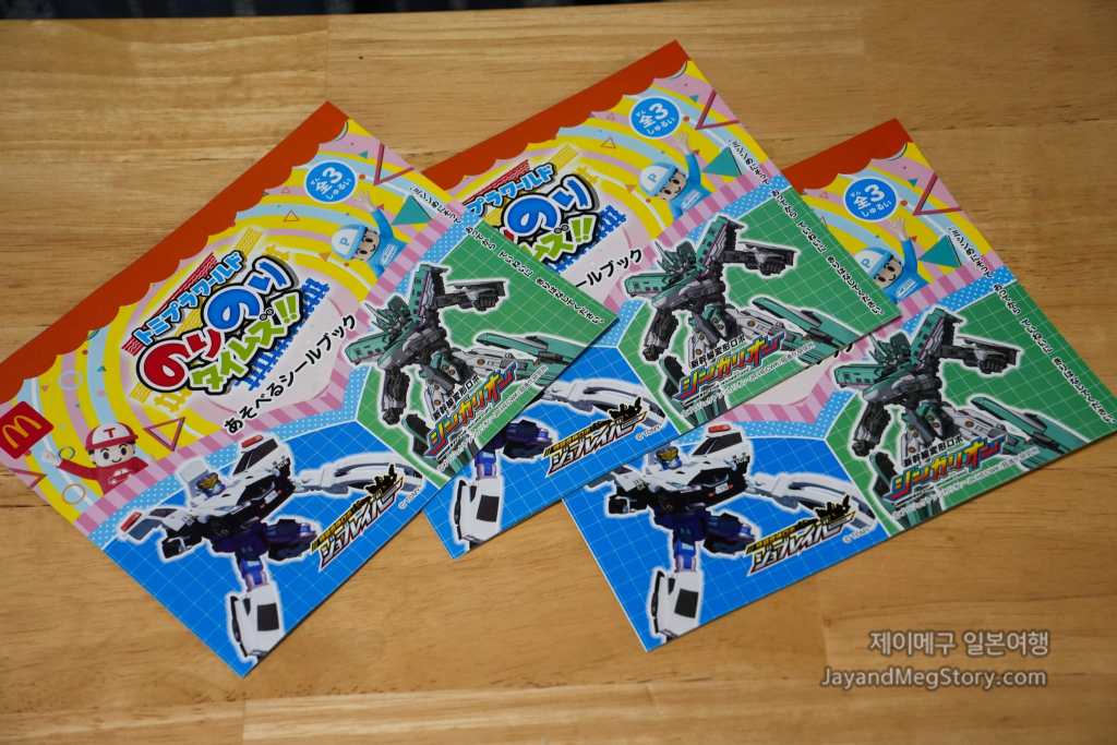 26년 2월 일본 맥도날드 해피밀 잡레이버 신카리온 비밀의 아이프리 후기 스티커북 3종