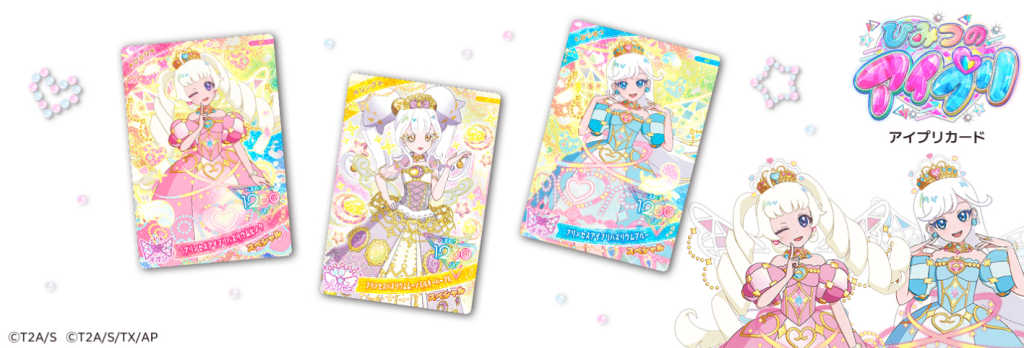 26년 2월 일본 맥도날드 해피밀 비밀의 아이프리