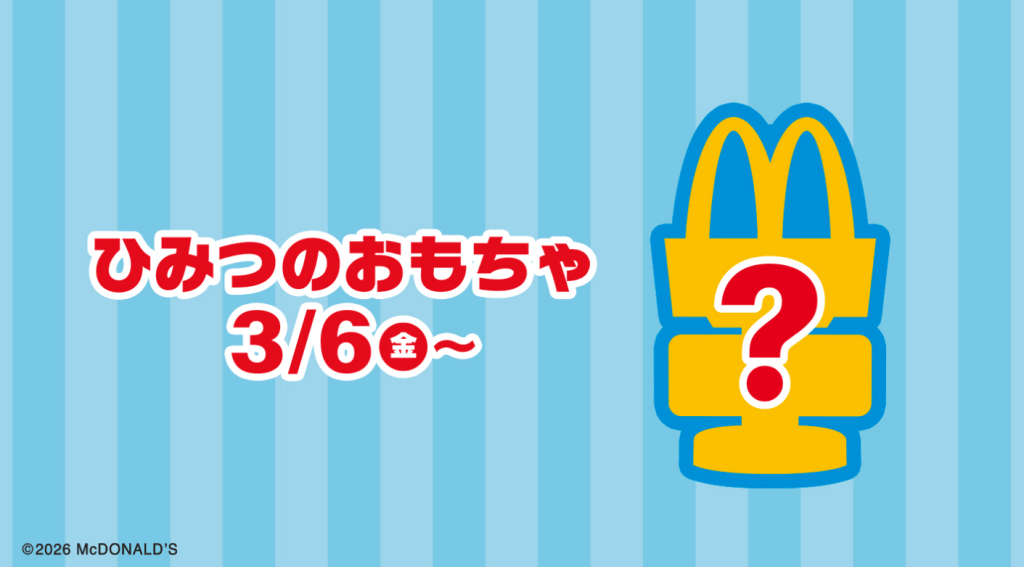 26년 3월 일본 맥도날드 해피밀 미니어처 맥도날드 2탄 기간 비밀 장난감