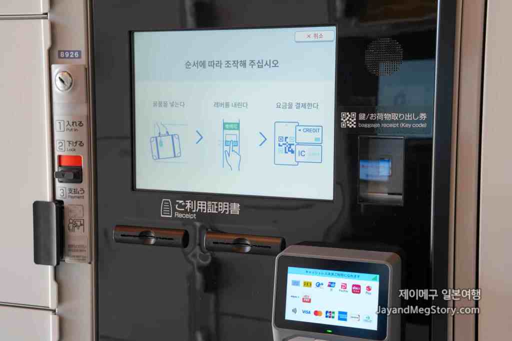 유니버셜 스튜디오 재팬 짐보관 코인 락커 캐시리스 결재 방법