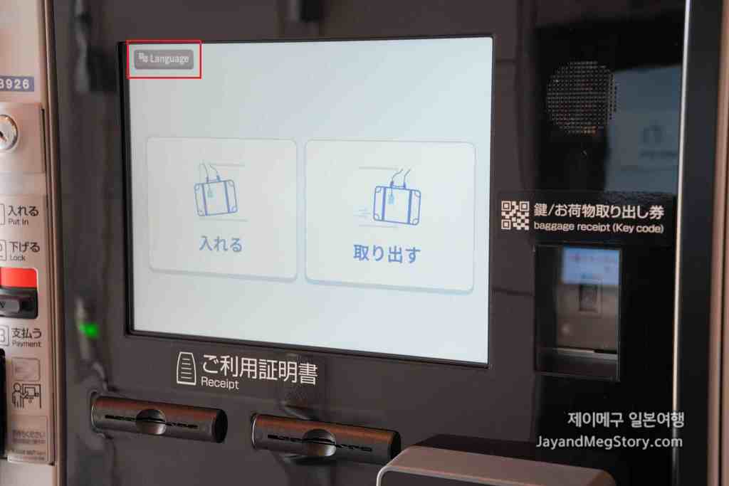 유니버셜 스튜디오 재팬 짐보관 코인 락커캐시리스 언어 변경