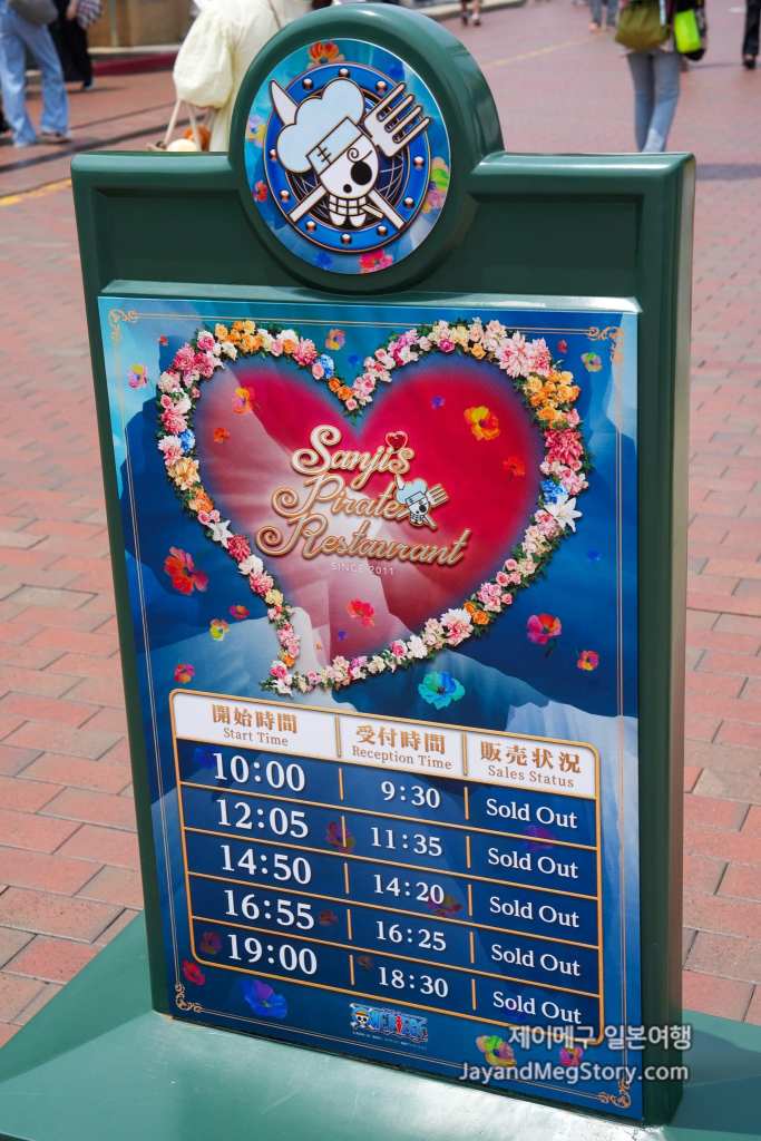 유니버셜 스튜디오 재팬 원피스 레스토랑 시간