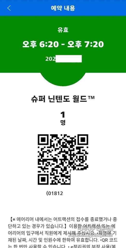 유니버셜 스튜디오 재팬 슈퍼 닌텐도 월드 정리권 받는법 스크린샷 예약 내용