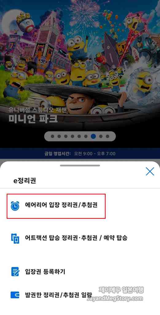유니버셜 스튜디오 재팬 슈퍼 닌텐도 월드 정리권 받는법 스크린샷 2