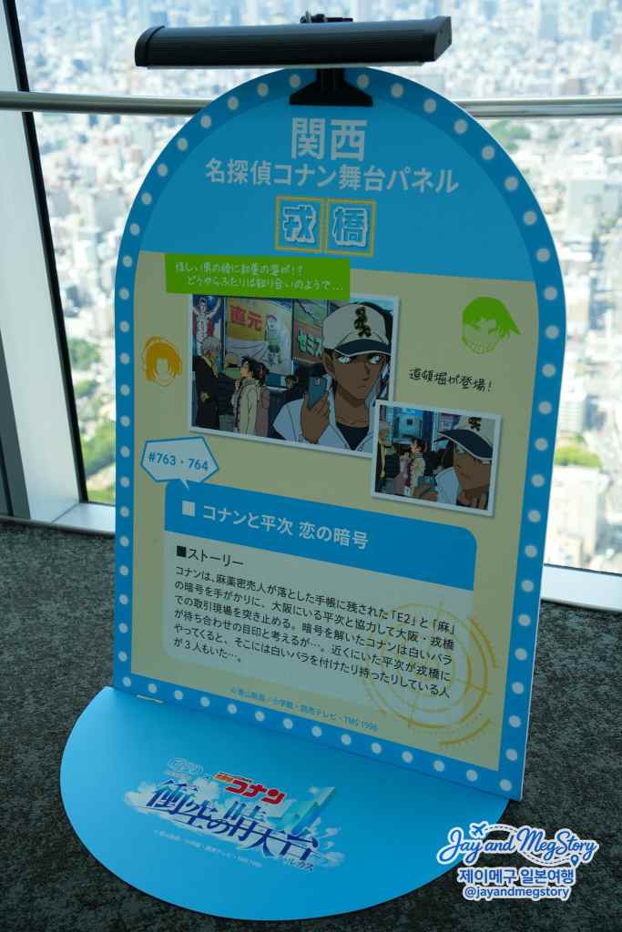아베노 하루카스 명탐정 코난 간사이 무대 정보 판넬 3
